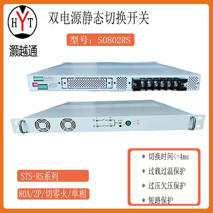 双电源切换开关STS静态切换开关S0802RS切换4毫秒替换ATS