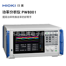 日本HIOKI日置 功率分析仪PW8001 提高功率转换效率 咨询议价