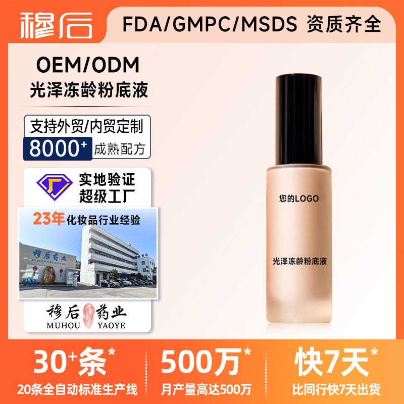 OEM代加工粉底液遮瑕膏不假白养肤不卡粉隔离素颜霜贴牌ODM定制