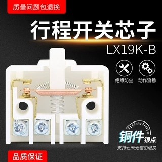小型行程开关 LX19K/LX19K-B AC380V DC220V 5A限位开关 微动芯子