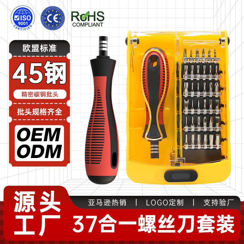 37合一螺丝刀套装多功能家用手动螺丝批电脑手机精密起子维修工具