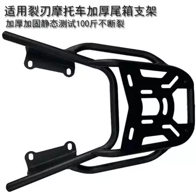Suitable for Honda SDH125T-40 crack blade NS125RX aluminum alloy rear shelf tail box back box bracket modification (Motorcycle tail) - cracked-blade-thickened-black-iron-shelf