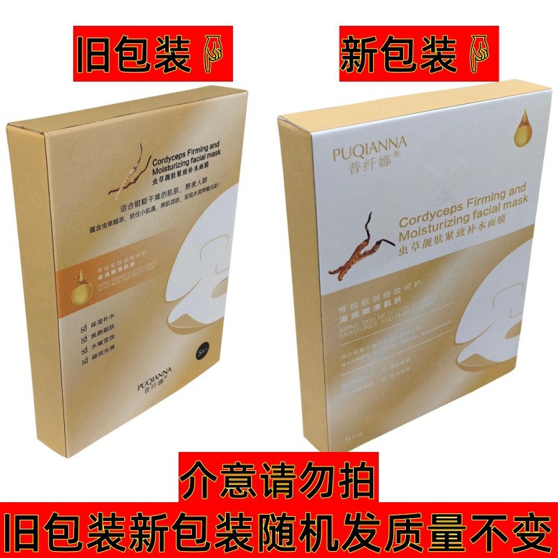 【工場直売】普繊維娜虫草熙顔コンパクト補水マスク美肌マスク5枚/箱代発可|undefined