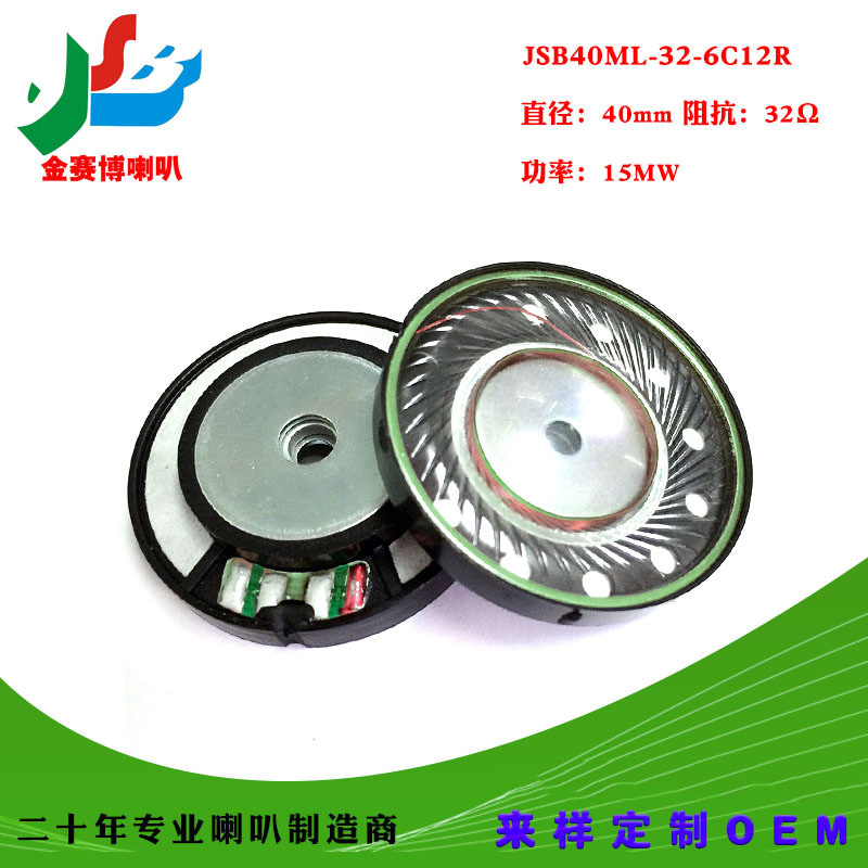 扬声器40MM优质单元魔音降噪蓝牙专用耳机喇叭