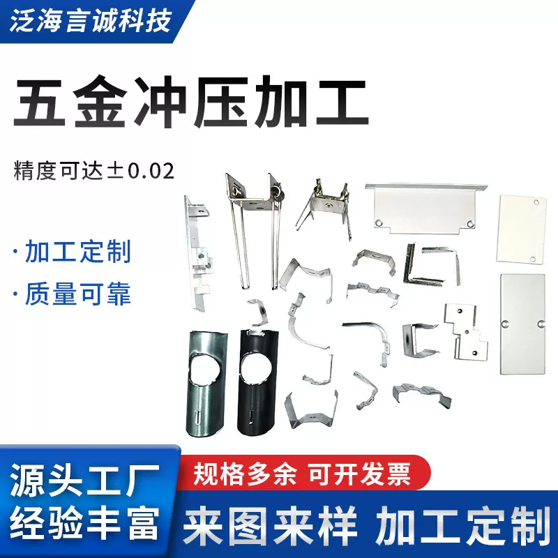 精密五金冲压件 加工定制冲压模具 LED灯配件非标定制 钣金