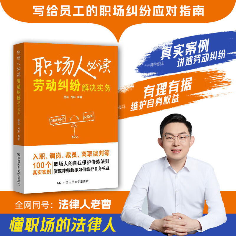 People in the workplace must read labor dispute resolution practices and use real cases to explain labor dispute genuine books.