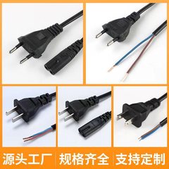 国標欧規8字尾電源コードアメリカ二挿し裸尾線双孔2芯ac適配線電源充電線