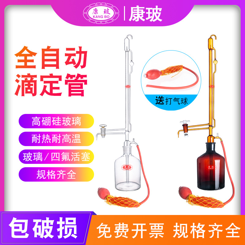 全自动滴定管白色透明棕色10ml/25ml/50ml酸碱溶液通用玻璃滴定管
