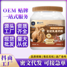 俄罗斯驼初乳高钙粉展会骆驼益生菌粉全脂驼奶粉中老年奶粉蛋白粉