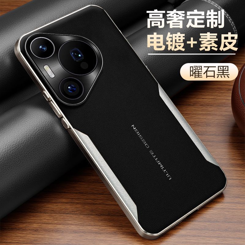 Huawei pura70pro+ 携帯電話ケース pura70Ultra 電気メッキ落下防止プレーンレザーパーソナライズされたシンプルな落下防止に適しています。|undefined