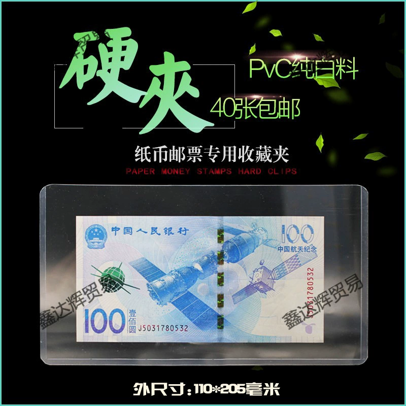 Жесткий пластиковый чехол для банкнот, защитный чехол для памятных банкнот в юанях, сумка для монет, коллекция монет в четырех версиях, прозрачный жесткий зажим, зажим для марок