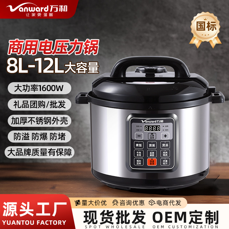 Wanhe Commercial Electric Pressure Cooker 8L10L12L Large Capacity for Large Canteens and Restaurants, One-Touch Pressure Cooker, Manufacturer Wholesale