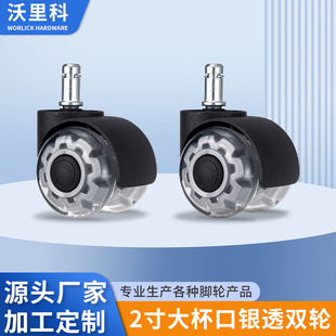 2inch Transparent Wheel Double Wheel Office Chair Wheel Universal Wheel Pu Caster Silent Wear-Resistant Roller