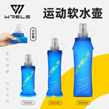 WRELS运动软水壶硅胶咬嘴健身骑行跑步可折叠水杯户外越野软水壶