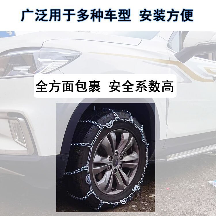 New Anti-Skid Chain for Cars, Pickups, Off-Road Universal Anti-Skid Chain, Winter Snow and Mud Emergency Escape Chain