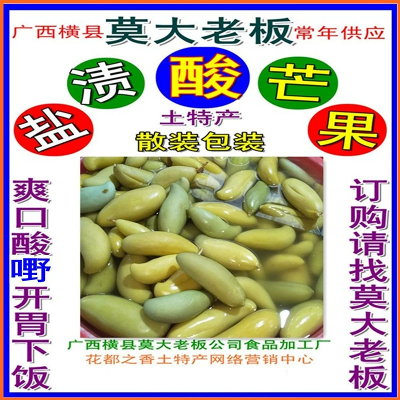 Специализированные продукты из кисло-фруктового манго в городе Хэнчжоу, Гуанси