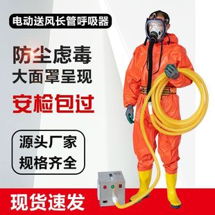Self-Priming Long-Tube Respirator Filter Anti-Virus Dust Mask Single and Double Electric Air Supply Air Breathing Leede株