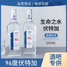 96度生命之水伏特加500ml正品高度烈酒调酒基酒洋酒整箱酒预调酒