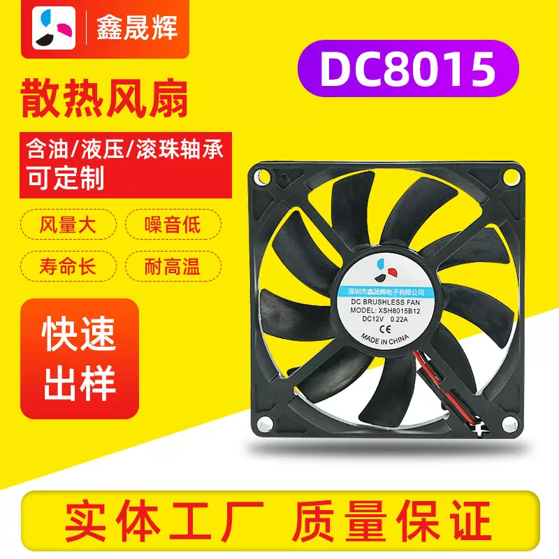 8015散热风扇滚珠轴承直流风扇电脑散热风扇性笔记本风扇厂家批发