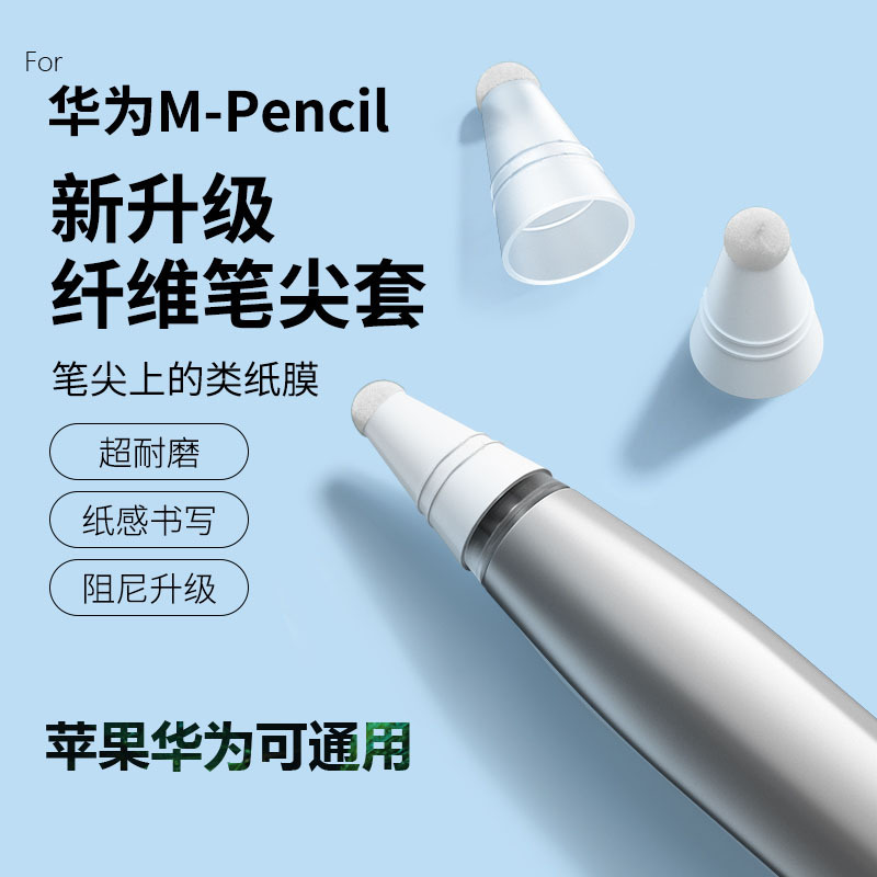 For Huawei Mpencil3 generation fiber nib cover Mpencil2 generation pen cover stylus wear-resistant protective cover For Huawei Mpencil3 generation fiber nib cover Mpencil2 generation pen cover stylus wear-resistant protective cover