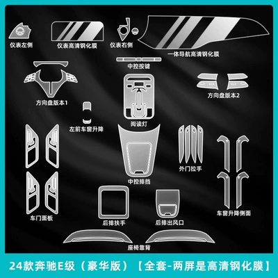 25 Mercedes-Benz E-Class E300L/E260L Interior Protection Central Control Film Navigation Instrument Screen Tempered Film Modification (Car interior film) - 24-25-mercedes-benz-e-class-luxury-version-complete-set-two-screens-are-high-definition-tempered-film