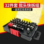 新款32件批头套装快拆接杆批头组合高强度螺丝刀手电钻风批套装