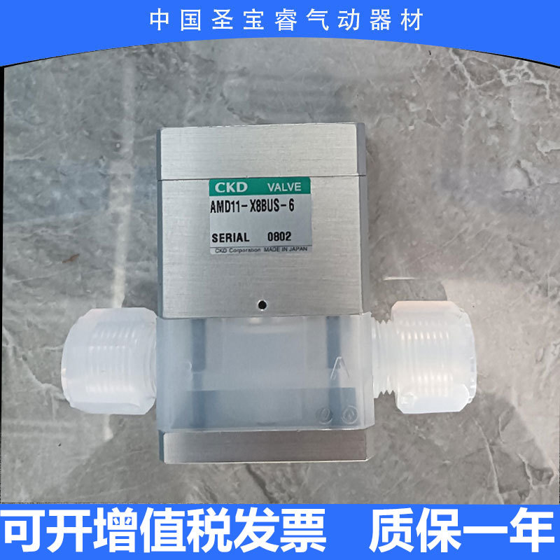 CKD全新原装药液阀 AMD11-X8US-6耐高温耐腐蚀现货秒发顺丰