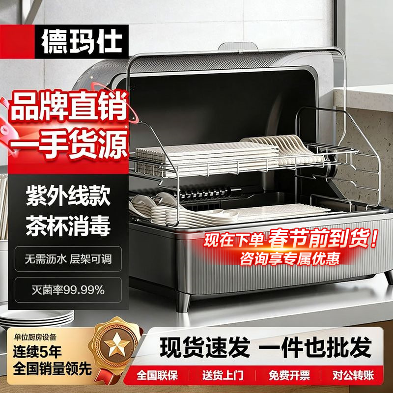 Demas Desktop Mini Commercial Tea Set Tea Cup Disinfection Cabinet Small Household High Temperature Disinfection Cupboard Low Energy Consumption