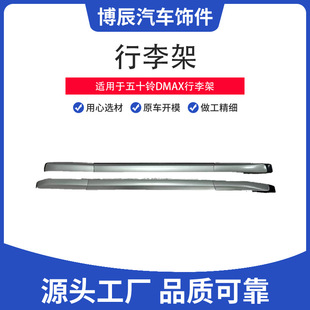 Cross-Border Suitable for Isuzu Damx Luggage Rack Factory Direct Sales with Reliable Quality