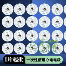 上海钧康一次性使用心电电极片运动动态心电极监护仪配件E型圆形