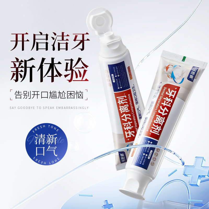 抖音爆款 牙匠师牙科分离剂牙肿痛护理去异味牙溶解牙石口腔清洁|undefined