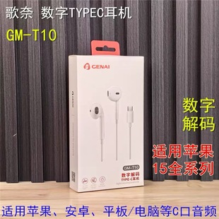 Applicable to Apple 15 series GE Nai T10 fully compatible digital decoding TYPEC headset half in-ear headset
