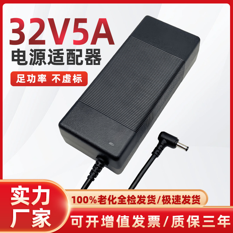 Factory Direct supply 32V5A power adapter 32v switching power supply 160W DC stabilized beauty instrument charger