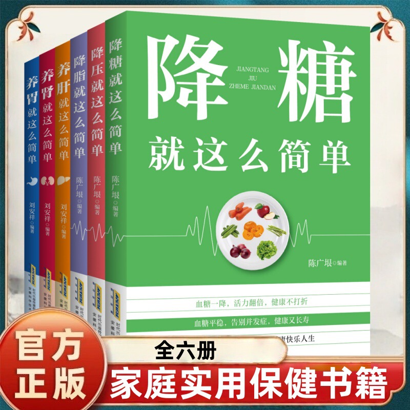 Lowering Blood Sugar, Blood Pressure, and Cholesterol; Nourishing the Liver, Kidneys, and Stomach Is That Simple. a Practical Family Health Book with Six Volumes on Health Maintenance