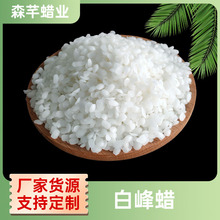 白峰蜡 蜂蜡 白蜂蜡颗粒 DIY蜡烛蜂蜡 合成蜡 欢迎询单