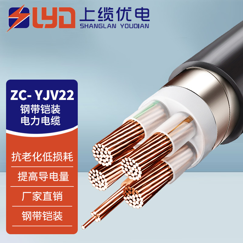 ZC-YJV22  铜芯交联聚乙烯绝缘钢带铠装聚氯乙烯护套电力电缆阻燃