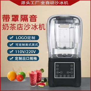 Willybao Commercial Milk Tea Shop Smoothie Machine with Cover, Soundproof, Quiet Ice Crusher, Juicer, Tea Extractor, Juicer, Ice Authentic
