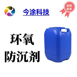 涂料分散剂;涂料稀释剂;涂料消泡剂