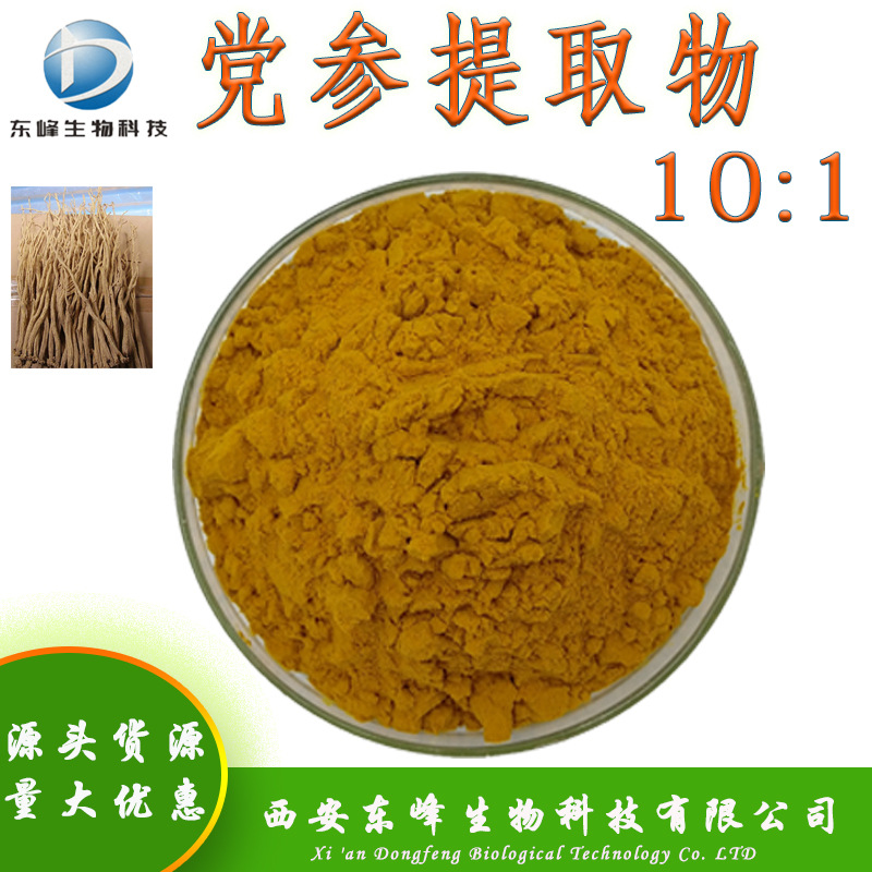 党参提取物