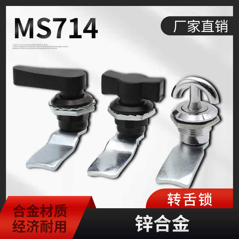 厂家直销亮铬MS714-4转舌锁配电柜门锁开关柜门锁把手旋转转舌锁