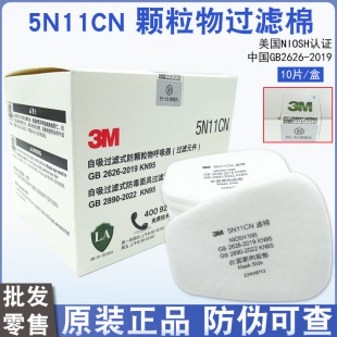 3M genuine goods 5N11CN Pre-filter Cotton Particulate Matter 6200/7502/6800 Gas Mask Accessories KN95 Filter Element