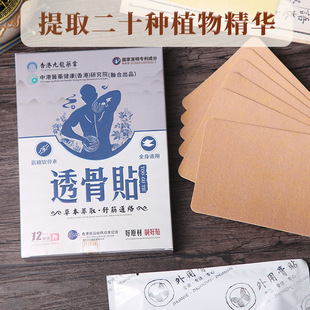 Tougu Patch Herbal Essence Lumbar Cervical Spine Neck Middle-Aged and Elderly