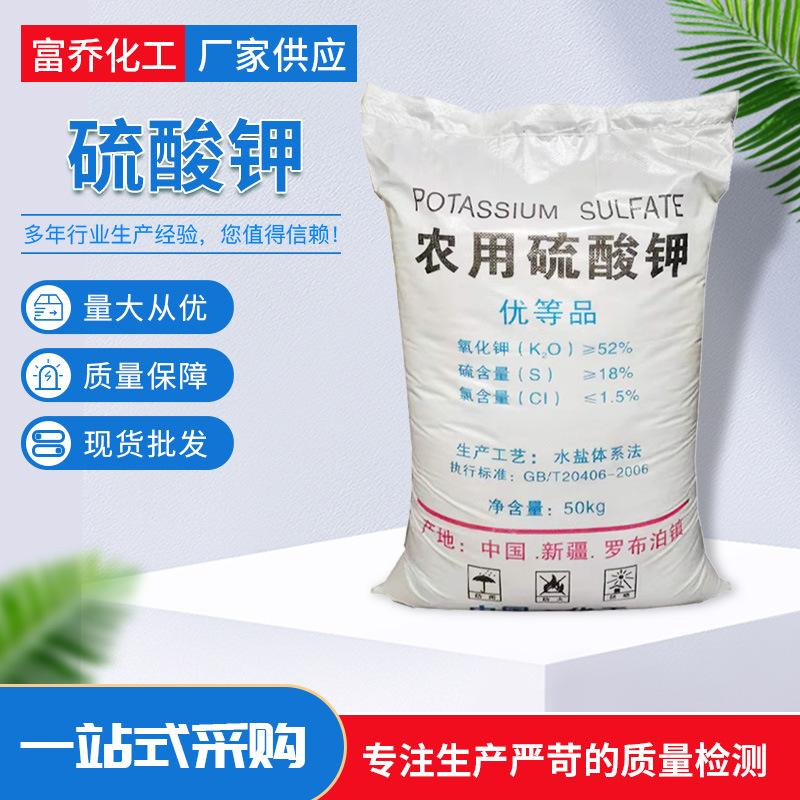 现货供应 硫酸钾玻璃工业助剂用硫酸钾全水溶性粉状 硫酸钾