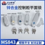 工业ms843-1-2-3控制柜开关平面锁