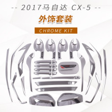 适用于2017款cx-5门碗拉手车身贴 前后雾灯后视镜盖大灯尾灯框