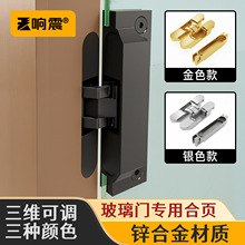 玻璃门合页三维可调无边框柜门配件大全夹展示柜无框专用十字铰链