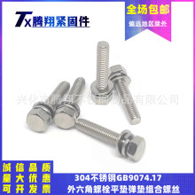 304�����GB9074.17��������˨ƽ�浯�������˿M4M5M6M8M10M12mm