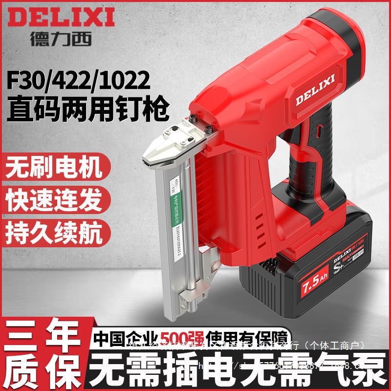德力西锂电钉枪两用射钉枪f30直钉枪木工打钉枪码钉枪直排钉枪