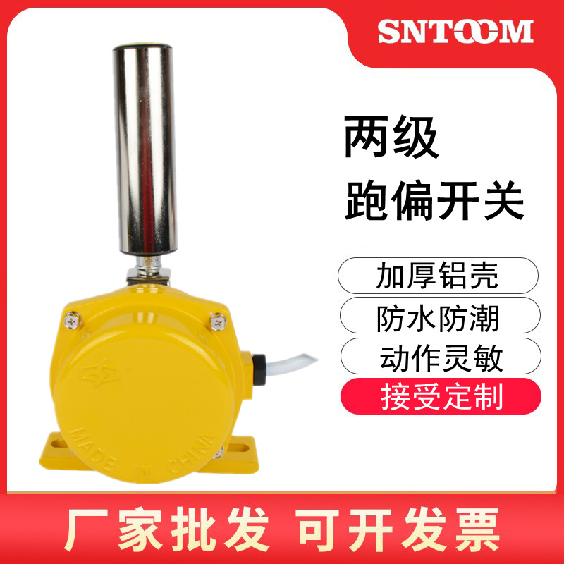 两级跑偏开关KPT1-12-30皮带防偏装置BKPT1 HFKPT1-20-30 XLPP-II