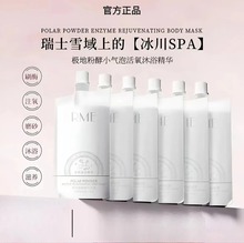 RME极地粉酵焕肤体膜补水保湿缓解改善干燥提靓肤色身体乳爽肤乳